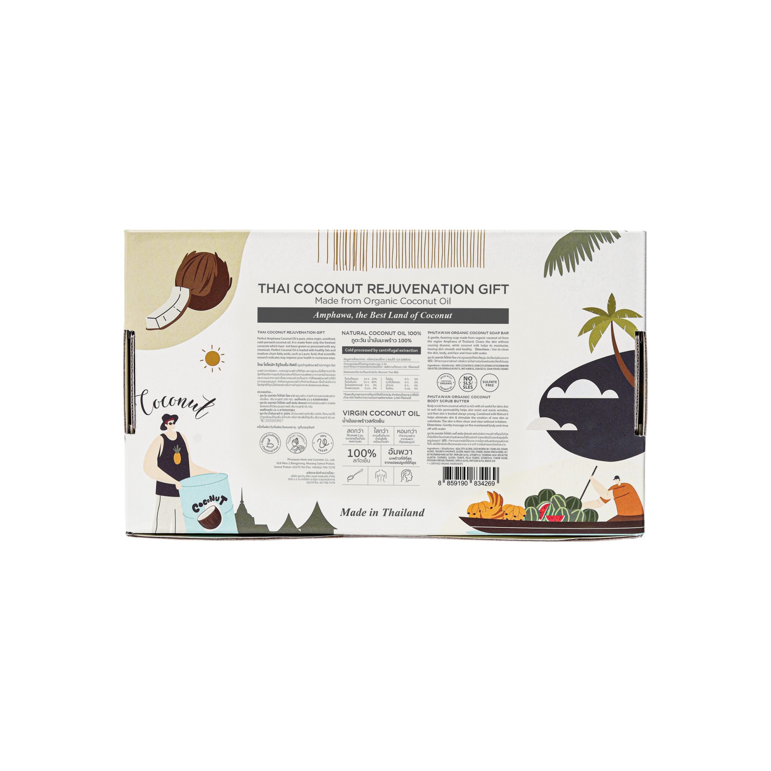 ไทย โคโคนัท รีจูวีเนชั่น กิฟต์ (ชุดบำรุงผิวมะพร้าวจากภูตะวัน) - Image 5